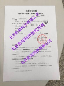 網(wǎng)絡(luò)文化經(jīng)營許可證辦理全攻略 從申請條件到詳細流程解析