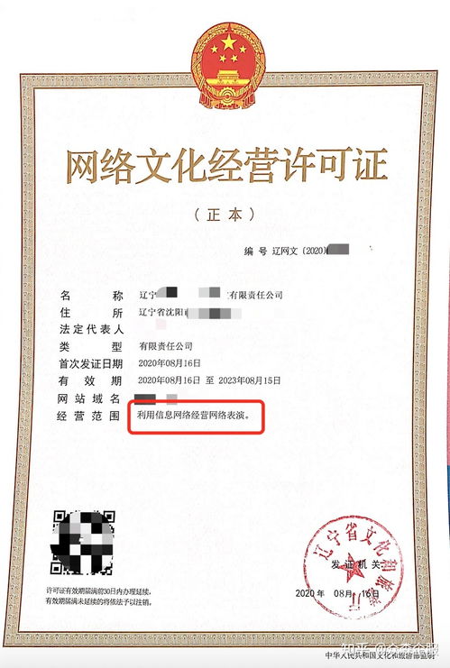 網(wǎng)絡(luò)文化經(jīng)營許可證辦理全攻略 流程、條件與注意事項(xiàng)